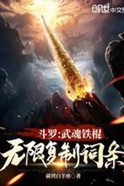 Douluo: Wuhun Iron Stick, Unlimited Copy Entries!