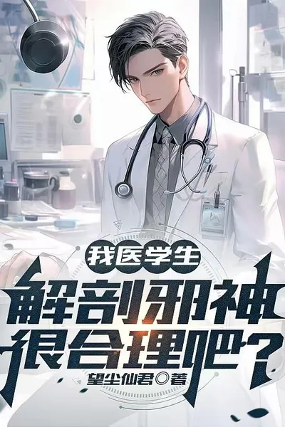 I'm a Medical Student, So It Makes Sense to Dissect the Evil God, Right?
