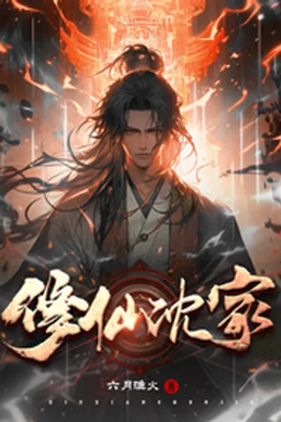 Immortal Cultivation Shen Family