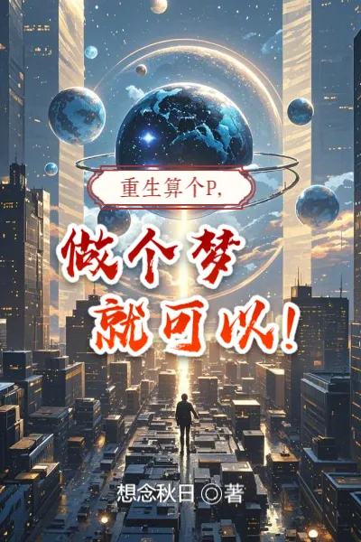 Who Needs Rebirth? Dreaming Alone is Enough!