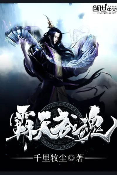 Heavenly Tyrant Martial Soul
