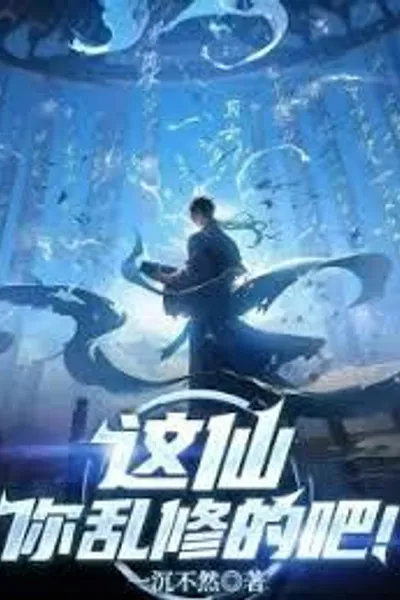 You are Practicing This Immortal Skill Randomly!