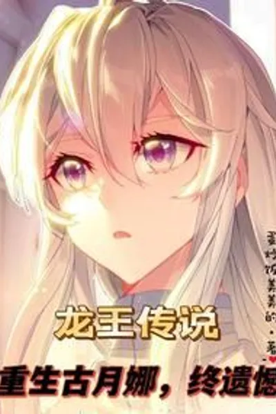 Douluo Dalu Reborn: The Silver Dragon Returns, Ending with Regrets