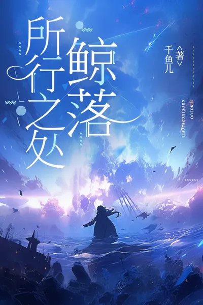 Where One Walks: Whale Fall