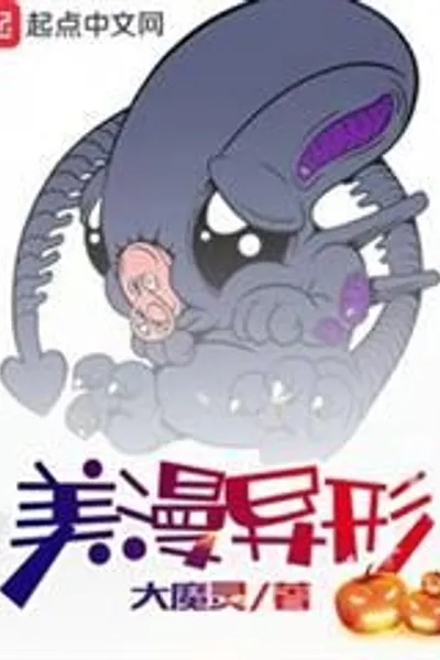 American Comics Alien