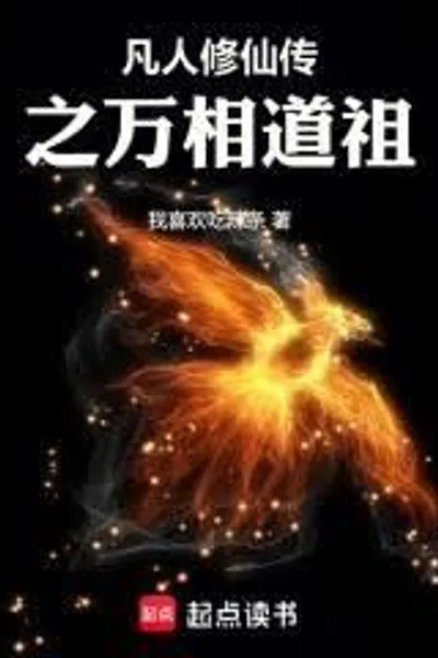 A Mortal's Journey to Immortality: The Taoist Ancestor of All Laws
