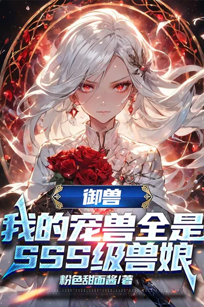 Beast Tamer: All My Pets are Sss-level Beast Girls