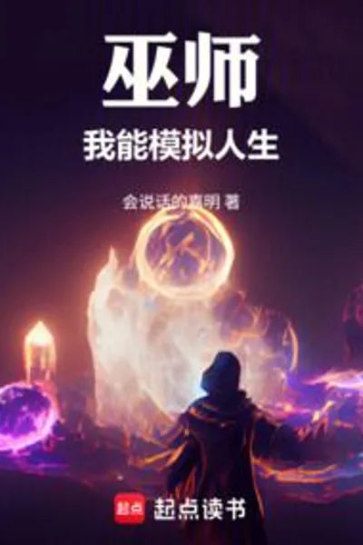 Wizard: I Can Simulate Life