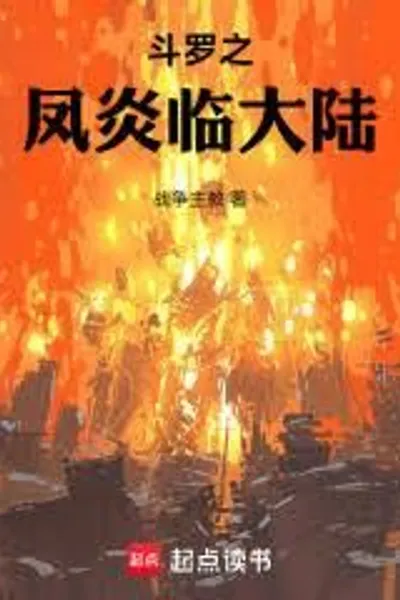 Douluo: I, Ma Hongjun, Use the Phoenix to Control the Continent