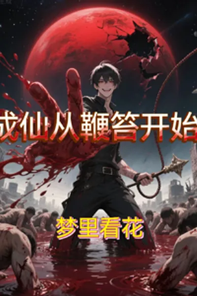 Becoming an Immortal Begins with Whipping!