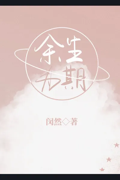For The Rest of Our Life