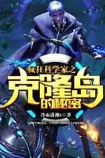 Mad Scientist: Secret of the Clone Island