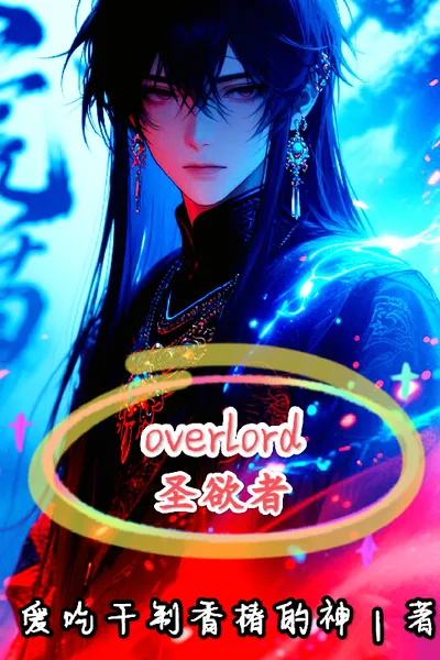 Overlord Holy Desire