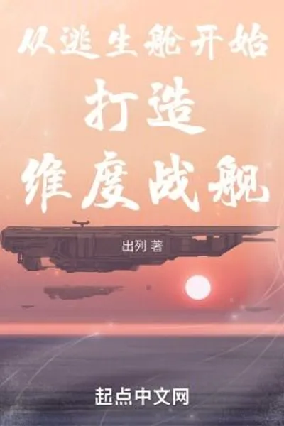 Building a battleship from escape pod