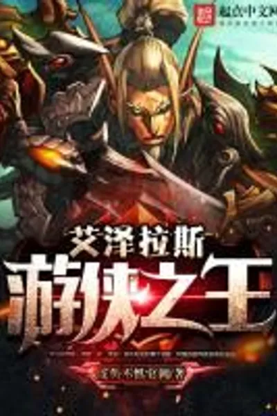 King of azeroth