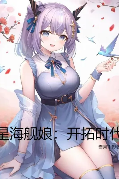 Ship-mother of the Starry Sea: Peeoner of the Era