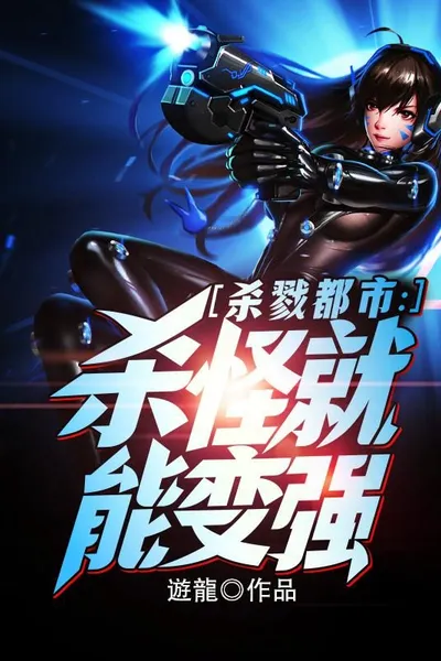 Gantz: Kill Monsters to Become Stronger