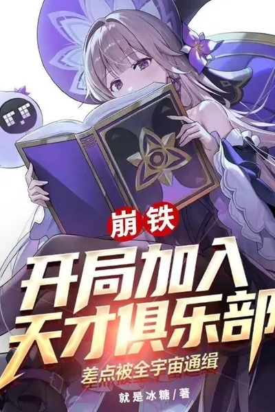 Honkai Star Rail: Starting Out As a Genius, Almost Being Wanted