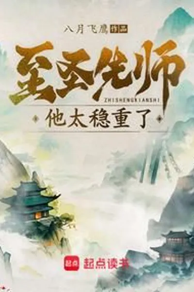 The Great Sage Master is Too Steady