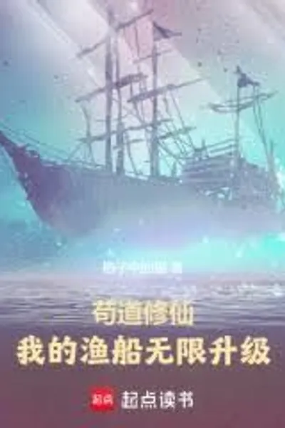 My Fishing Boat Can Be Upgraded Infinitely