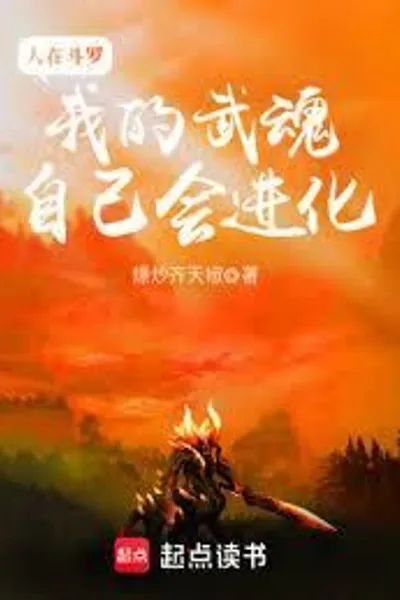 In Douluo, My Martial Spirit Will Evolve on Its Own.