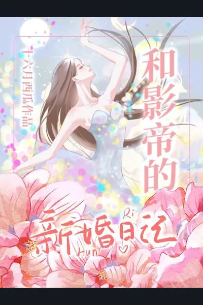 Film Emperor’s Wedding Diary