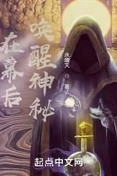 Awaken the Mystery Behind the Scenes
