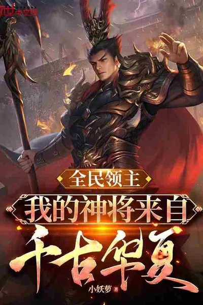 Lord of the People: My God Will Come from Ancient China