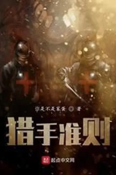 Hunter's Code
