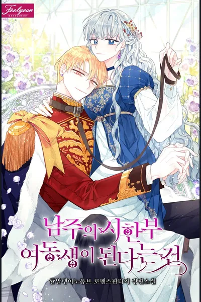 I Became the Male Lead’s Sister