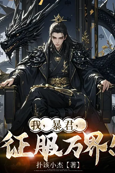I, the Tyrant, Conquer All Worlds!