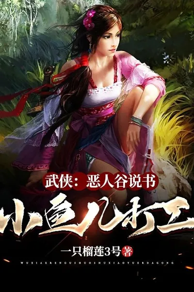Wuxia: Tales from the Valley of Villains, Xiao Yu Er's Part-time Job
