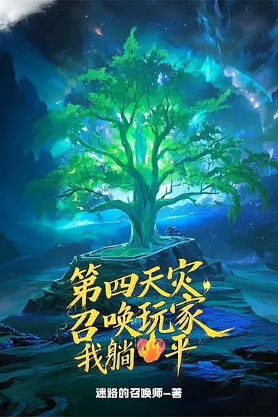 Travel Through Another World and Lead the Fourth Calamity to Rule the World