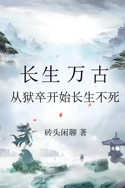 Immortality: Starting from the Jailer to Become Immortal