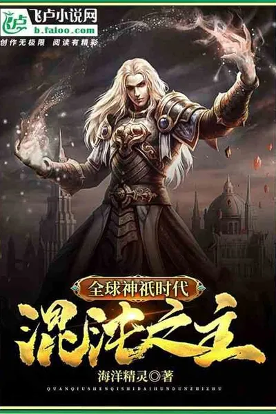 Age of Global Gods: Lords of Chaos