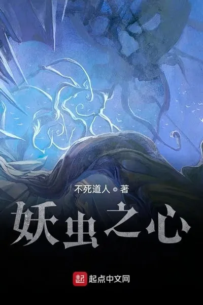 Heart of the Demonic Insect