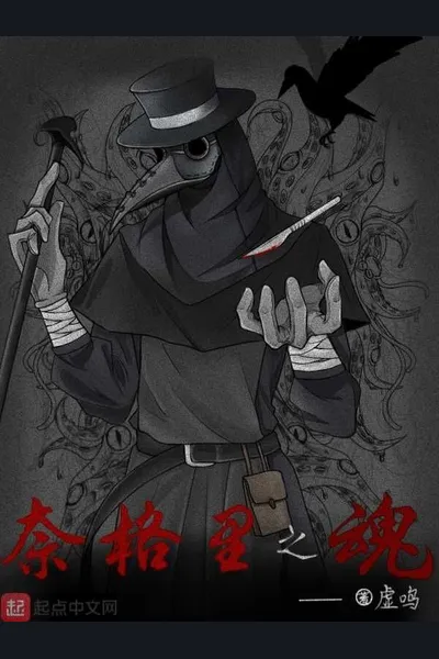Soul of Negary