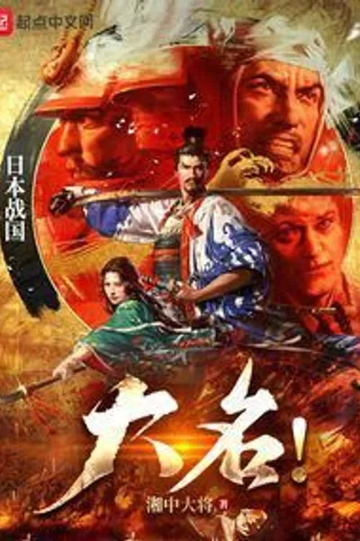 Daimyo !