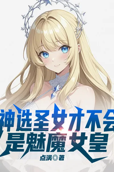 The Chosen Saintess is Definitely Not a Succubus Empress!