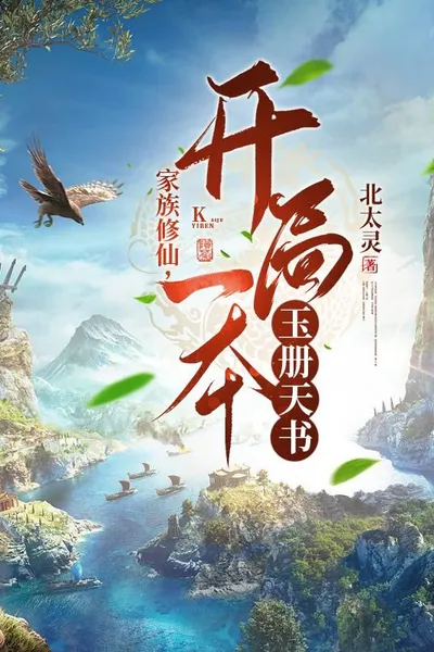 The Family Cultivates Immortality, Starting with a Jade Book of Heaven