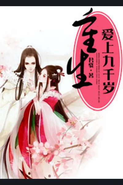 Reborn to Love Lord Qiansui