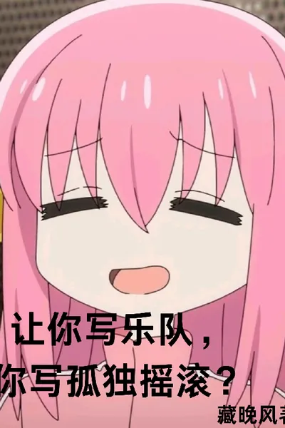 If You Were Asked to Write About a Band, Would You Write About Lonely Rock? Anime Derivatives and Live