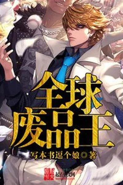 Global Waste King