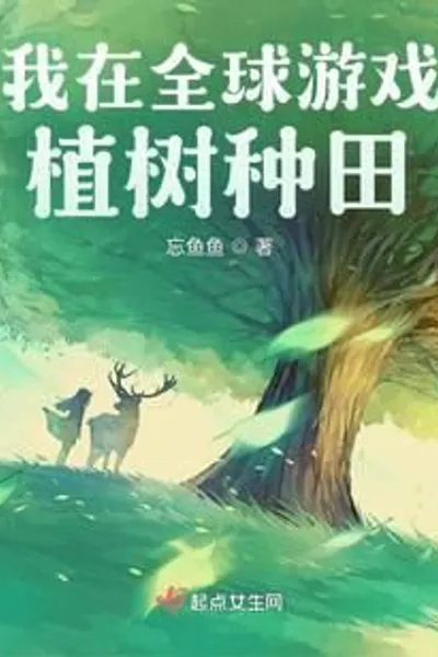 Global Game: I am Planting Trees and Farming