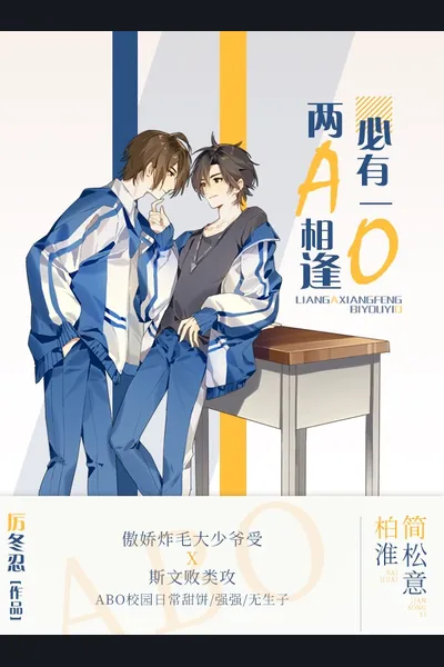 When Two Alphas Meet, One’s an Omega