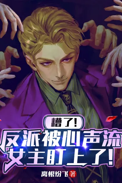 Oh No! The Villain is Being Targeted by the Heroine of the Heart Voice Stream!