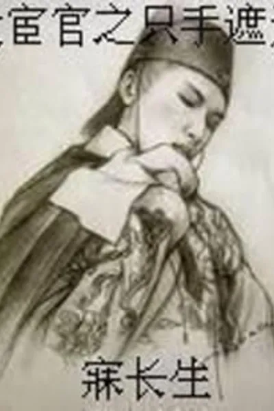 Great Eunuch's Hand Covers the Sky