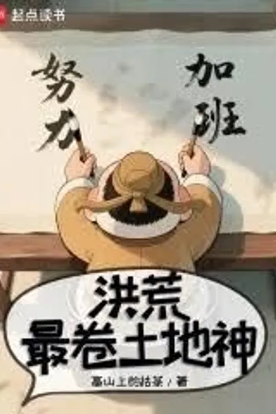 Honghuang: The Most Scroll of Land Gods