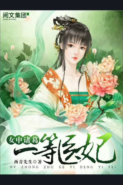 The First-Class Medical Princess