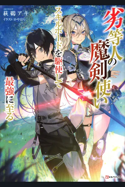 Inferior Magic Swordsman: Using the Skill Board to Become the Strongest